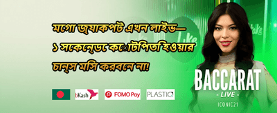১০০% নতুন সদস্য ওয়েলকাম বোনাস promotion