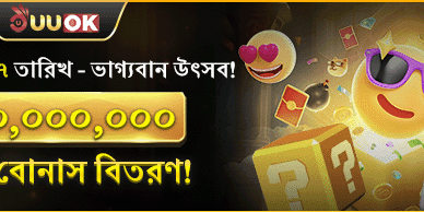 ভাগ্যবান উৎসব 🏆 promotion